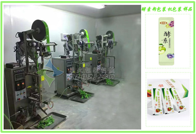 果蔬酵素粉自動(dòng)包裝機(jī)