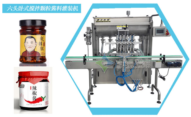 六頭臥式攪拌顆粒醬料灌裝機