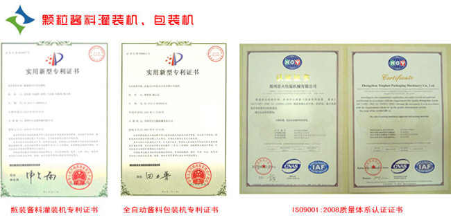 紅油豆瓣灌裝機專利