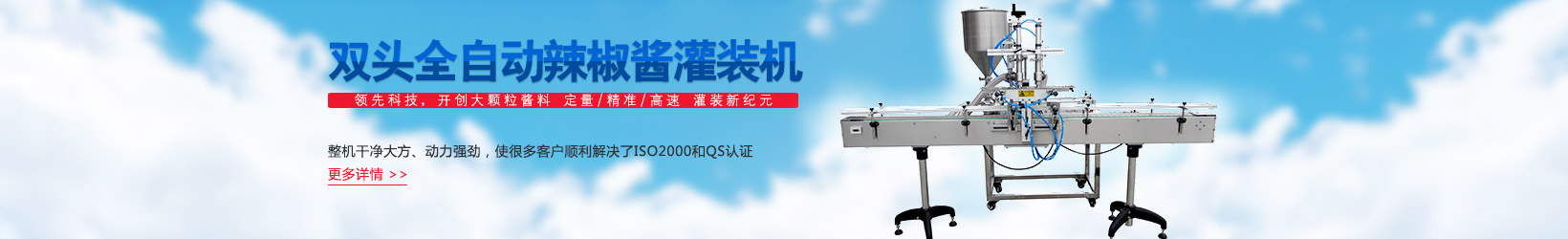 天津星火包裝機(jī)械,大顆粒醬料灌裝機(jī)